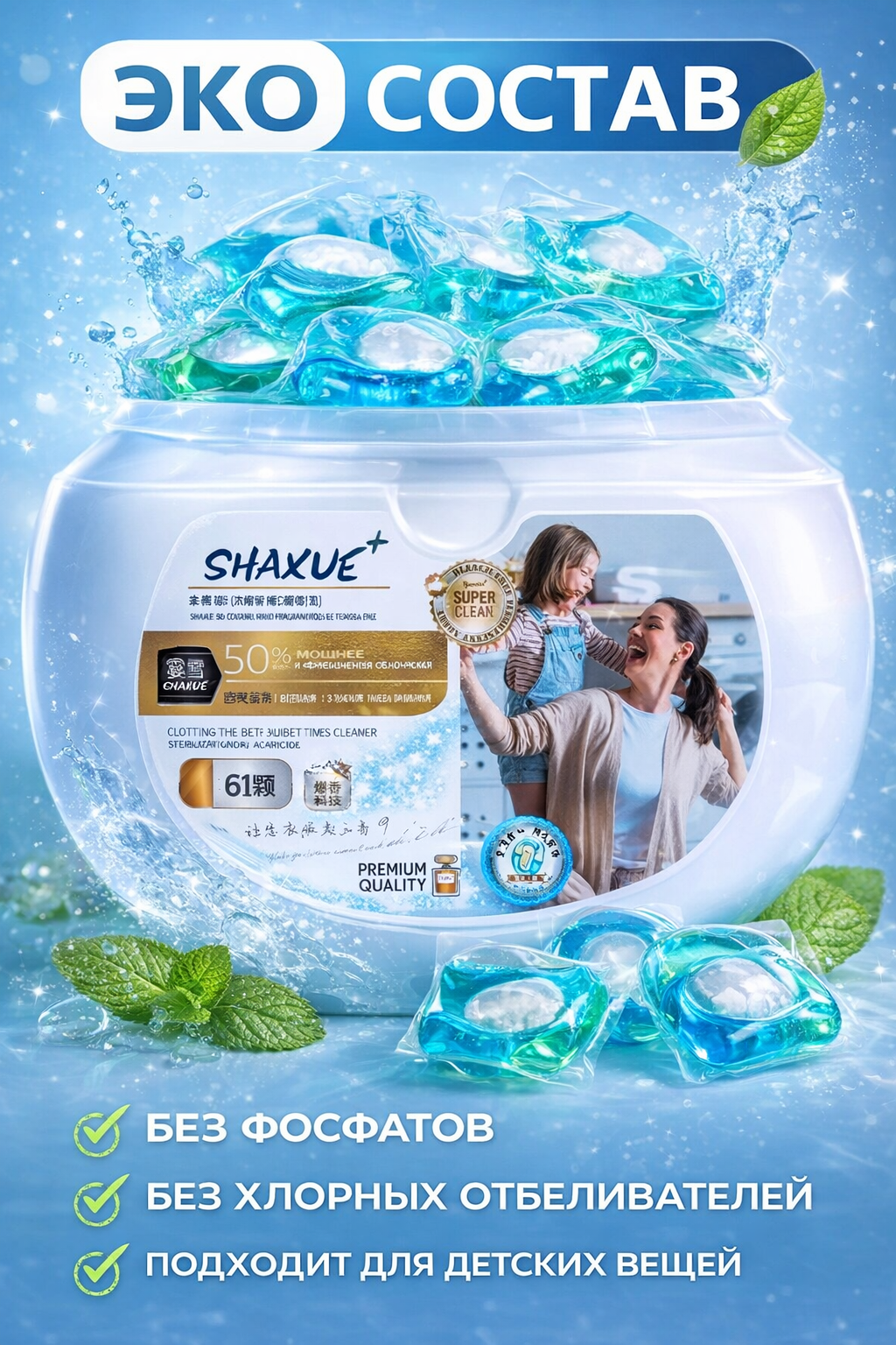 Ароматические капсулы-ополаскиватель Shaxue, 3 в 1, для всех типов одежды, 61 шт