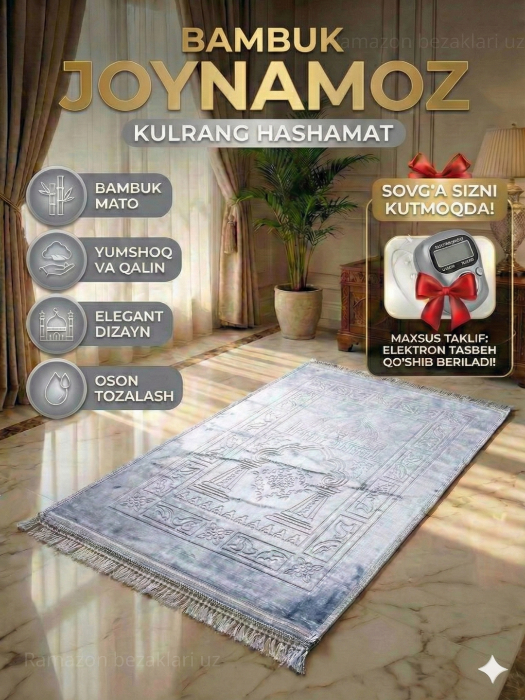 Бамбуковый молитвенный коврик — мягкий и плотный, с электронными чётками в подарок
