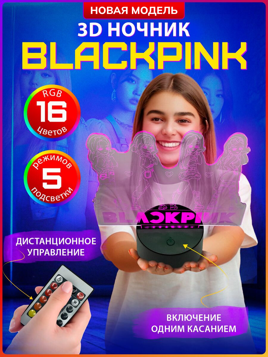 Ночник TAYMLUX "Blackpink", светодиодный, 3Д, беспроводная установка, на батарейках, с пультом