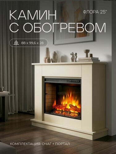 Изображение товара Камин электрический Флора сатин, напольный c очагом Спарта 25,5 эффект звука треска дров и живого пламени, электрокамин