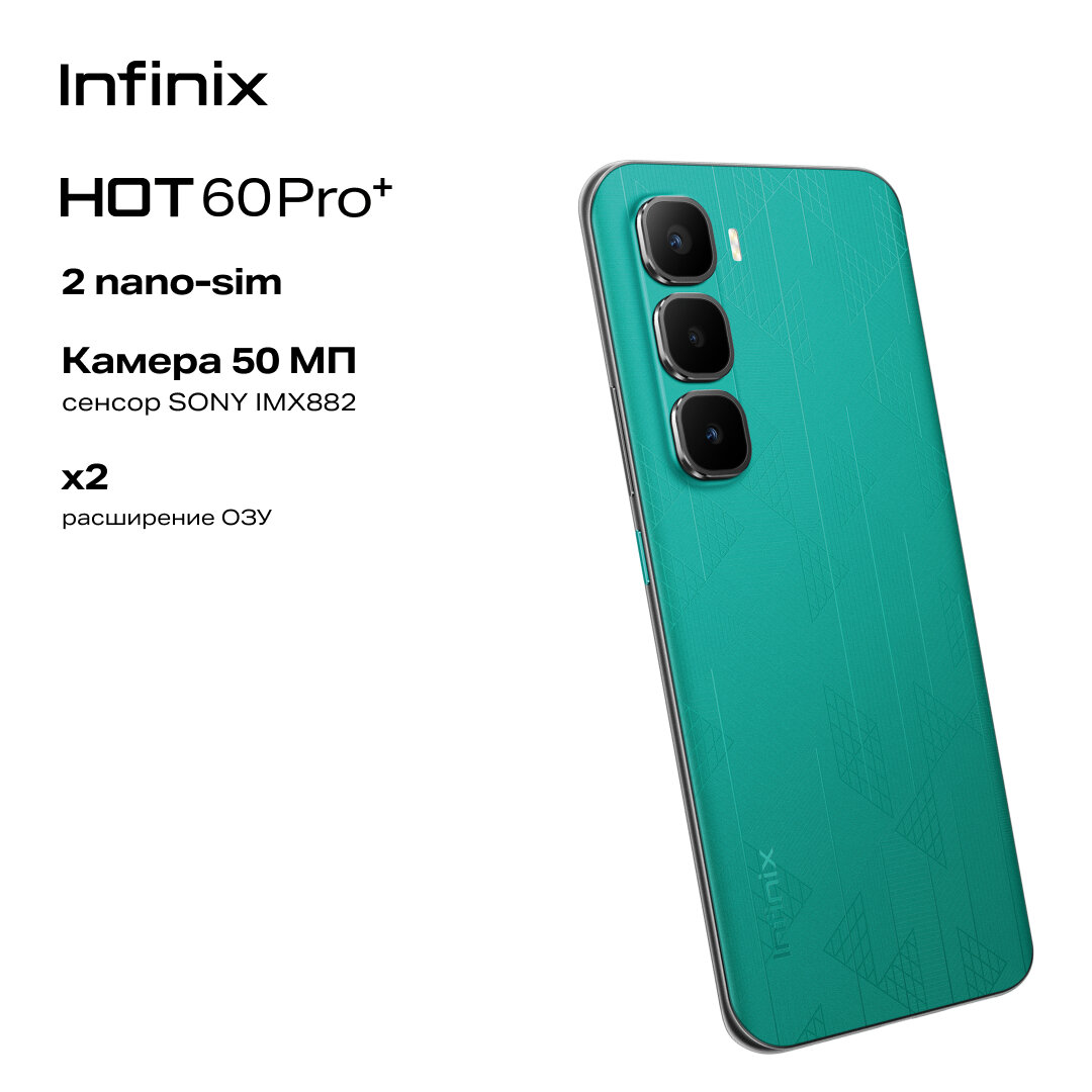 Смартфон INFINIX HOT 60 PRO+ X6886 8/256GB, зеленый — фото 1