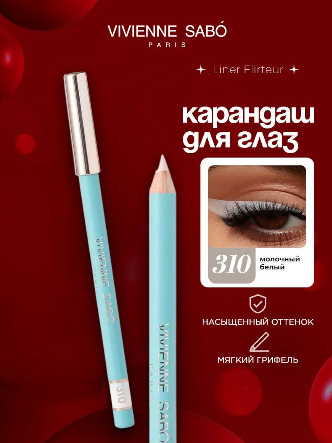 Карандаш для глаз Vivienne Sabo Crayon Contour Yeux Liner Flirteur тон 310