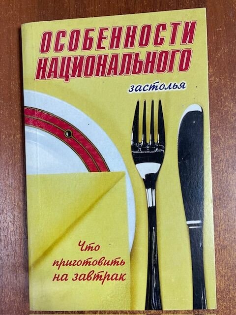 Особенности национального застолья . Что приготовить на завтрак