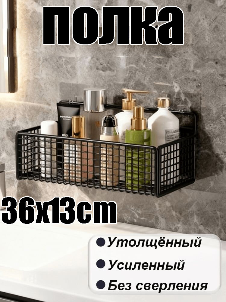 Полка Прямая, 15.50х13.00х36.00 см, 1 шт.
