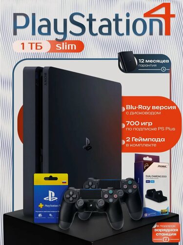 Изображение товара Игровая приставка Sony PlayStation 4 Slim 1ТБ Комплект Максимум (2 геймпада, зарядная станция, 700+игр) PS4