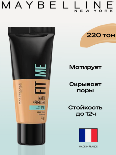 Изображение товара Maybelline New York Тональный крем для лица Fit me, 220 Золотисто-бежевый, матирующий, 30 мл