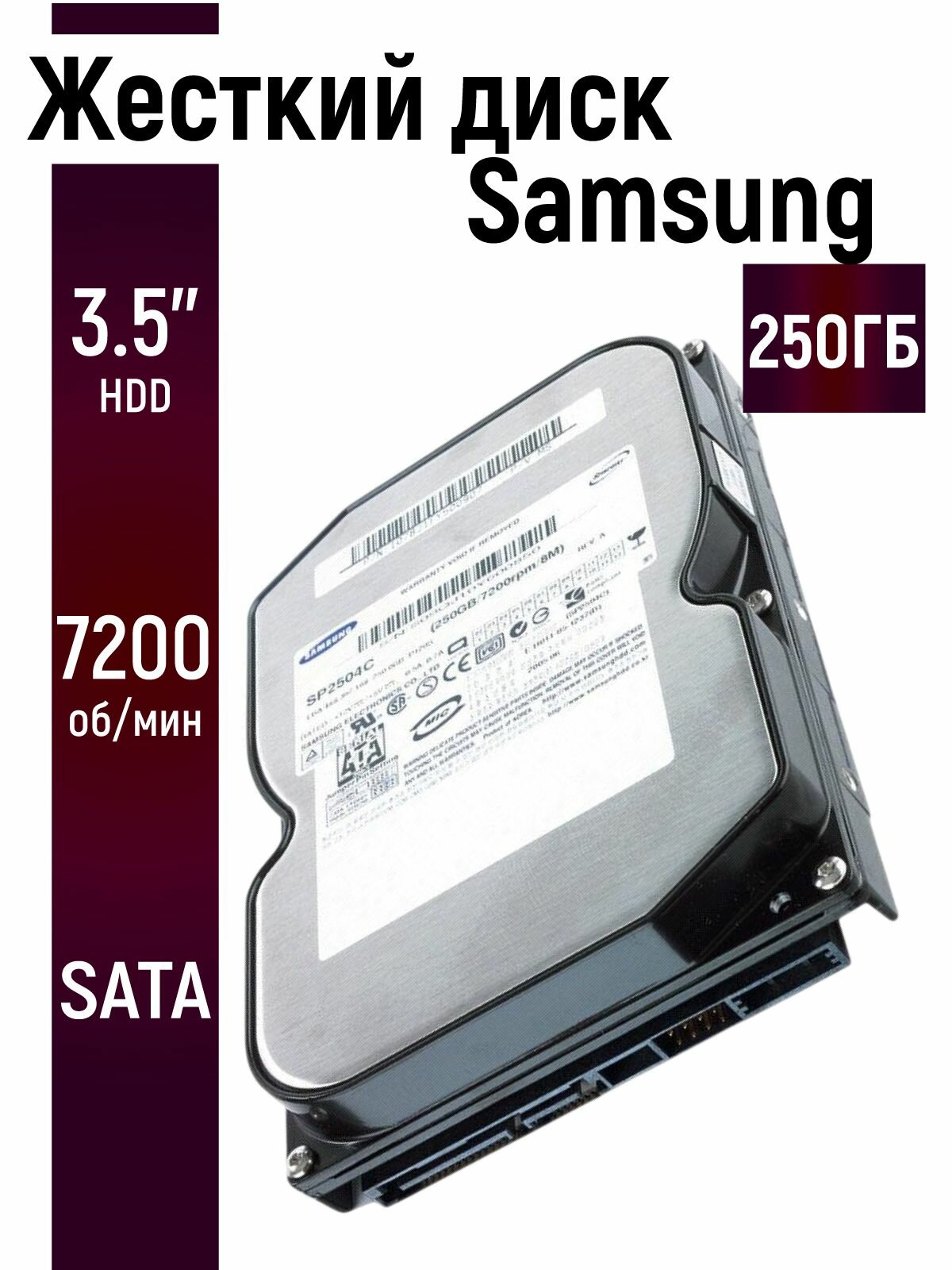 Внутренний жесткий диск 250ГБ для ПК и видеонаблюдения 3.5 дюймов SP2504C