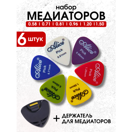 Набор медиаторов для гитары 058 - 15 мм футляр для медиаторов 479₽