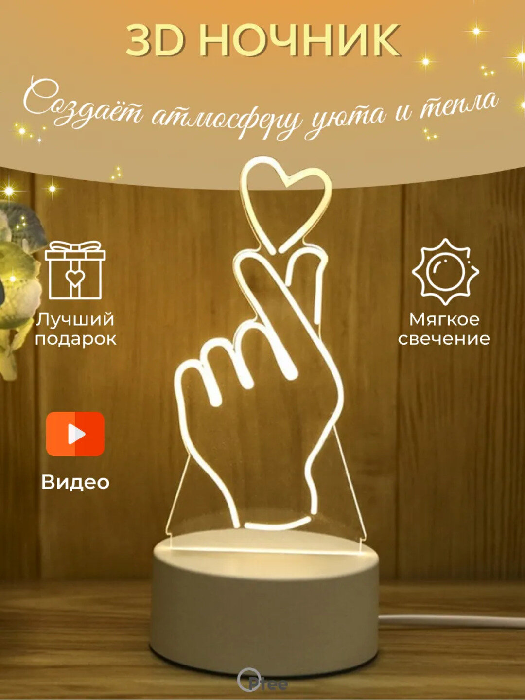 3D LED tungi chiroq – Sevgi dizayni, USB orqali ishlaydi подарок для люби