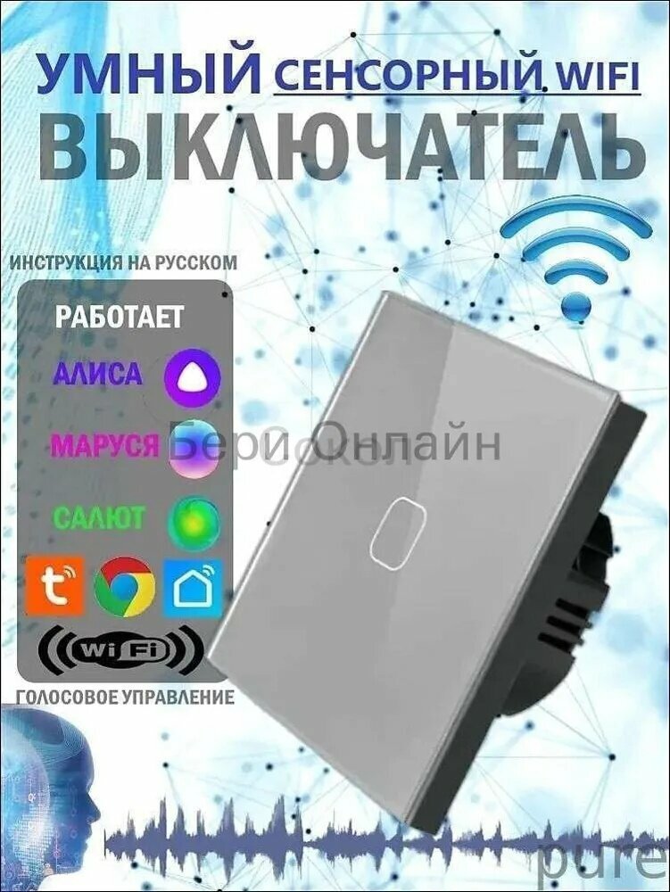 Умный сенсорный выключатель с Алисой одноклавишный Wi-Fi Серый, панель стекло