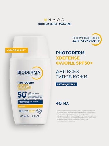 Изображение товара BIODERMA Photoderm Xdefense SPF 50+ Солнцезащитный флюид для всех типов кожи, 40мл
