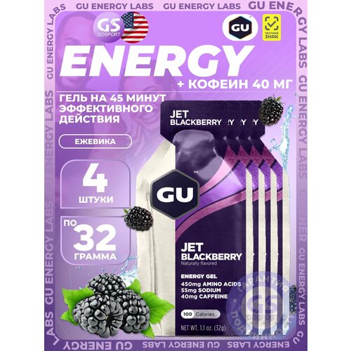 Гель питьевой GU Energy Labs GU Original Energy Gel 40mg caffeine 4 x 32 г, Ежевика Джет