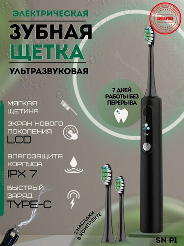 Изображение товара Электрическая зубная щетка Sonic Electric Toothbrush, ультразвуковая с ЖК-дисплеем, 7 режимов, таймер, светодиодная подсветка, черная.