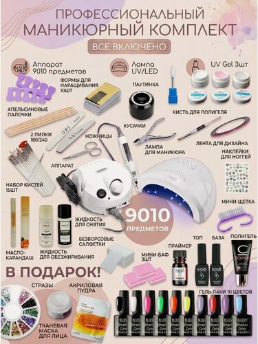 Изображение товара Набор для маникюра и педикюра с лампой и аппаратом