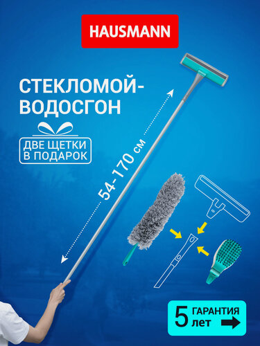 Изображение товара Швабра Hausmann Peak Line Universal set с насадками для уборки разных поверхностей