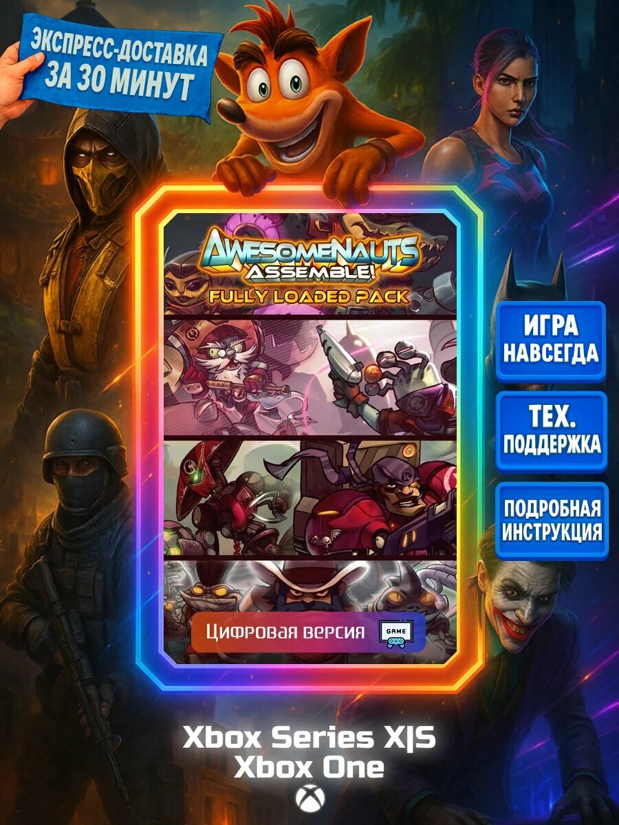 Fully Loaded Pack - Awesomenauts Assemble! G Series X|S, One Цифровая версия игры | Доставка на почту