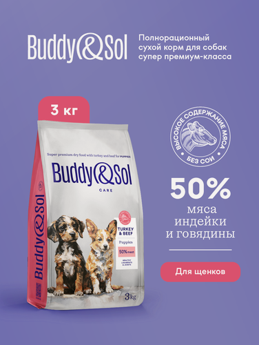 Изображение товара Сухой корм Buddy&Sol супер премиум‑класса для щенков всех пород с индейкой и говядиной 3кг