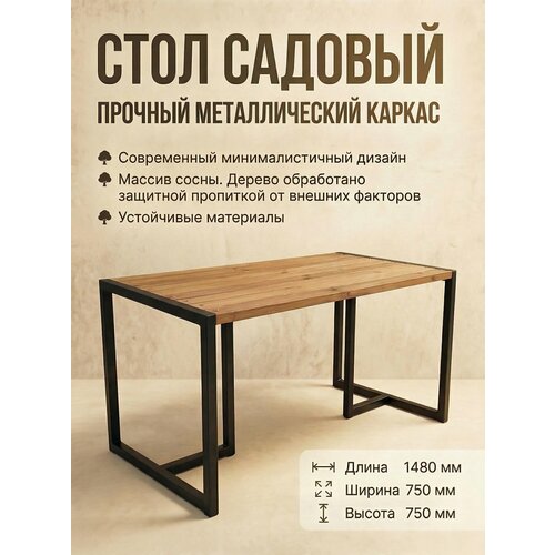фото Стол садовый feroom group "лофт", обеденный, черно-серый, массив сосны, металл