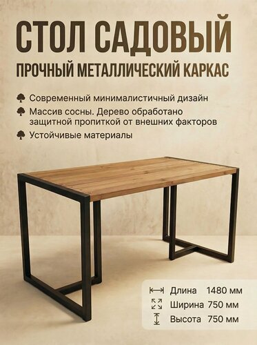 Изображение товара Стол садовый FEROOM GROUP "Лофт", обеденный, черно-серый, массив сосны, металл