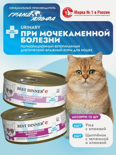 Изображение товара Влажный диетический корм Best Dinner (Бест Диннер) VET PROFI Urinary для кошек при мочекаменной болезни Ассорти (12шт х 100гр)