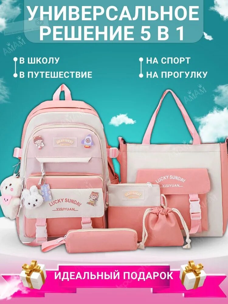 Рюкзак для девочки, набор 5 в 1, розово-белый, школьный, из оксфорда, 42х31х12 см — фото 1