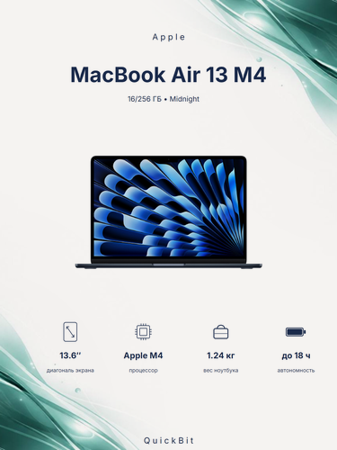 Изображение товара Ноутбук Apple MacBook Air 13 2025 M4 16/256GB Midnight (MW123) RU гравировка