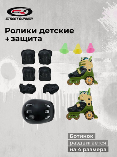 Изображение товара Набор детский: роликовые коньки, шлем, комплект защиты Street Runner