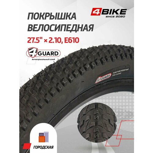 Покрышка 4BIKE 27.5