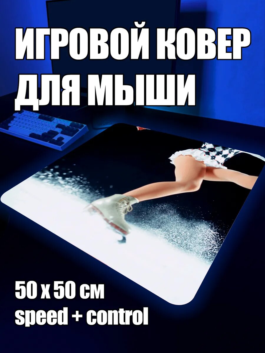 Коврик для мыши игровой фигурное катание XL 50 50 аниме