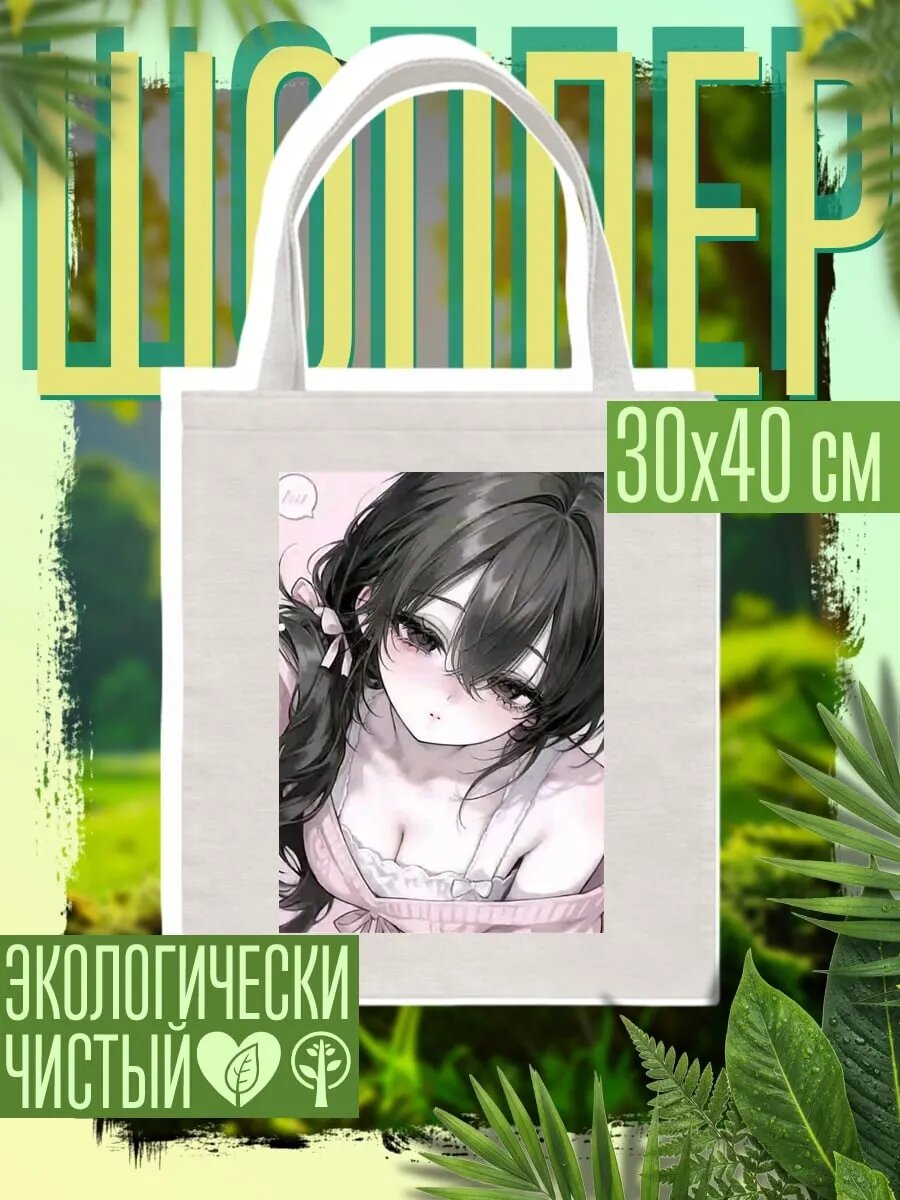 Сумка шоппер