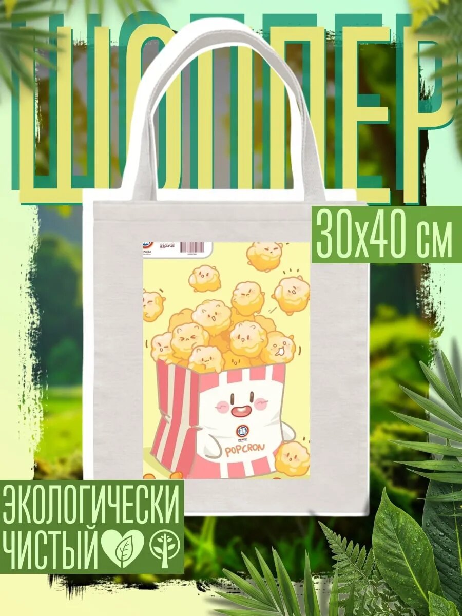 Сумка шоппер