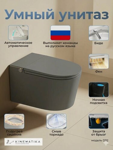 Изображение товара Умный унитаз с функцией биде Kinematika Pro, унитаз подвесной, серый
