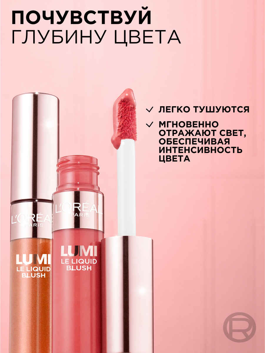 L'Oreal Paris Жидкие сияющие румяна для лица LUMI LE LIQUID BLUSH оттенок 630 TRUE ROSE — фото 1