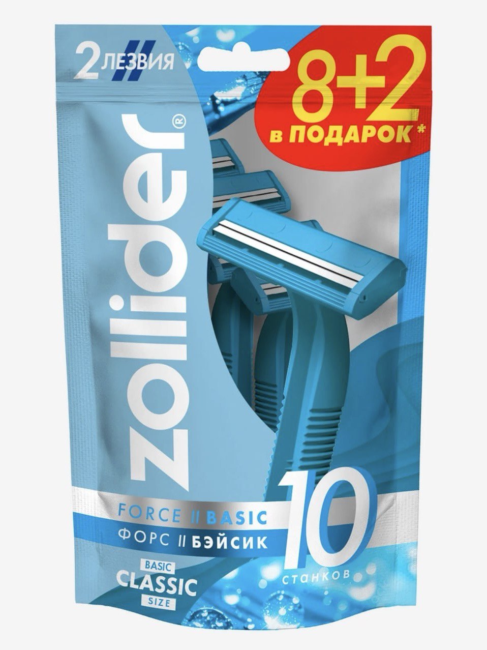 Станок для бритья мужской одноразовый Zollider Force 2 Basic, бритва мужская с 2 лезвиями, 8+2 шт в упаковке