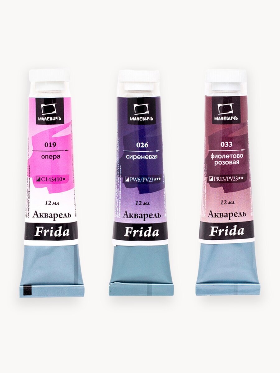 Комплект акварели №4, Малевичъ Frida, опера, фиолетово-розовая, сиреневая, 12 мл, 3 шт