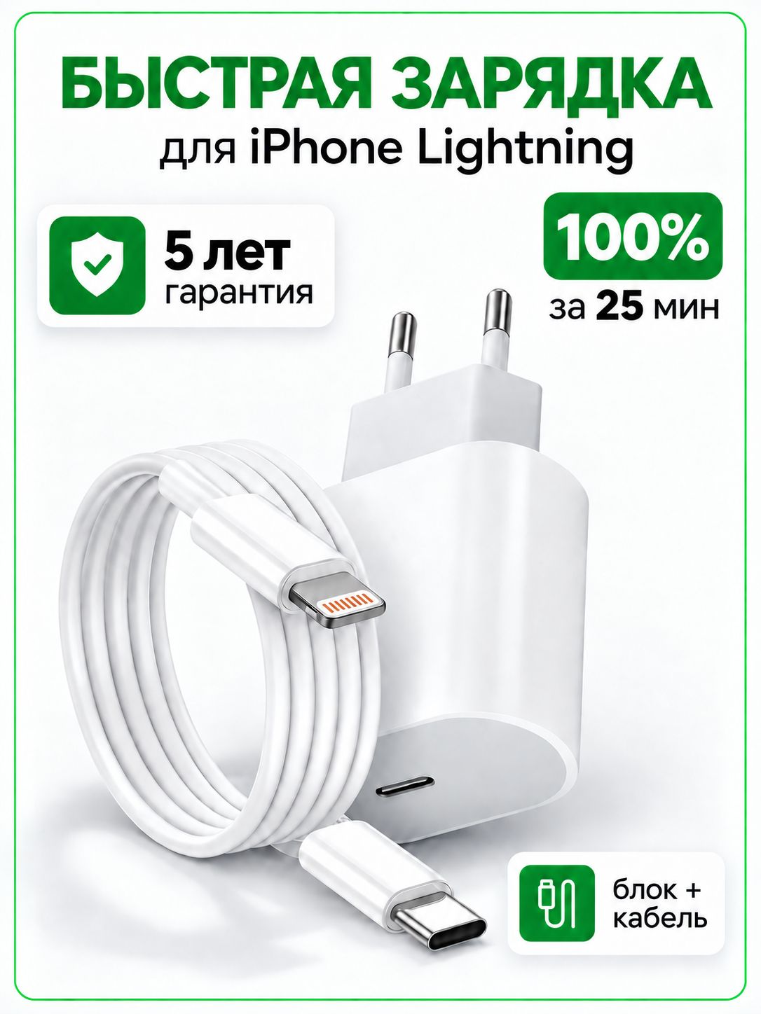 Зарядка для iPhone. Быстрое зарядное устройство на айфон Lightning 20W