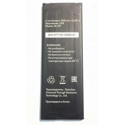 Аккумулятор для телефона Tele2 Maxi LTE BL-233