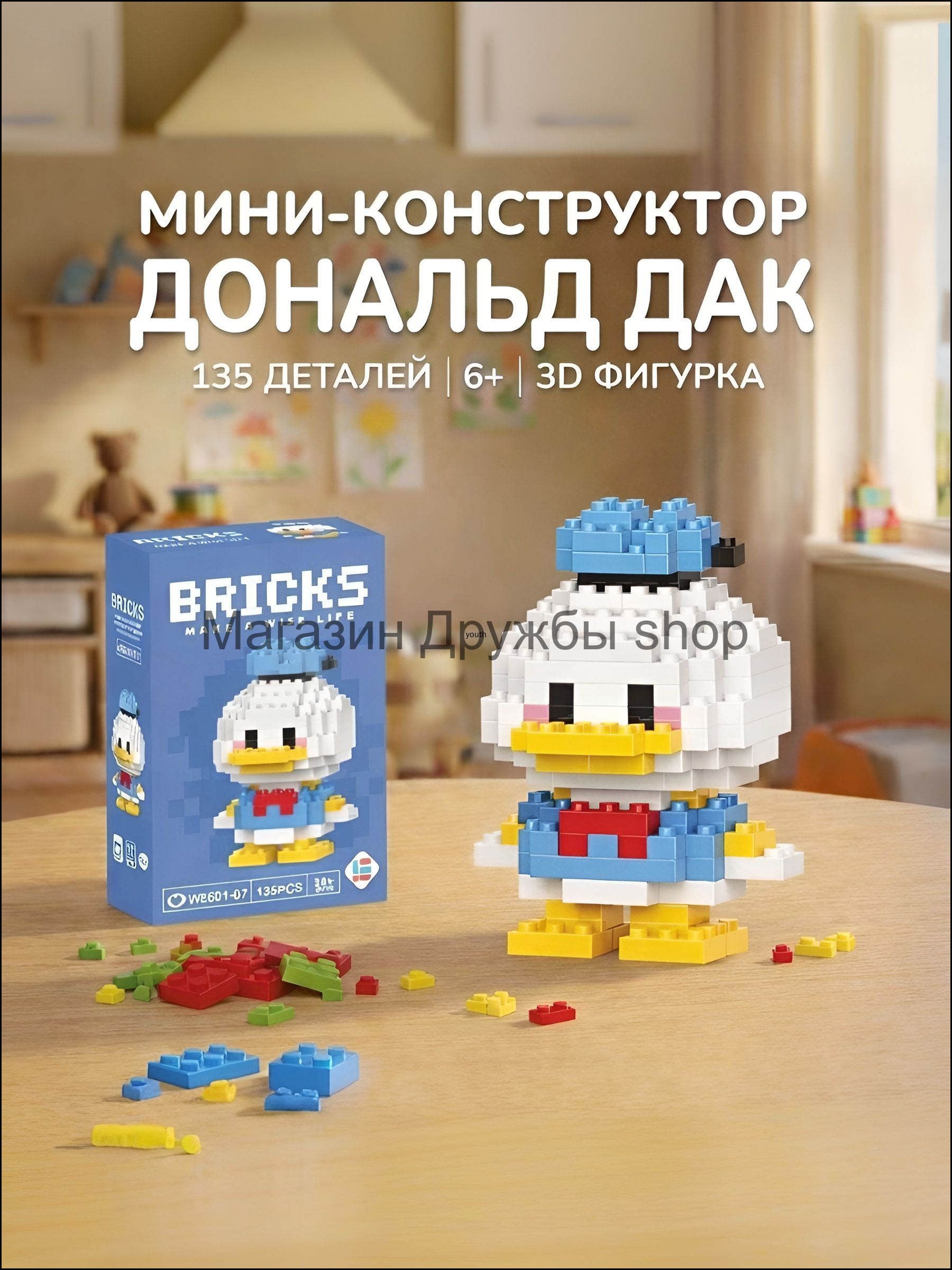 Мини-конструктор 3D Дональд Дак из миниблоков, пластиковый блочный конструктор-фигурка утёнок Дисней, развивающая игрушка для детей и взрослых, подарок мальчику 6+