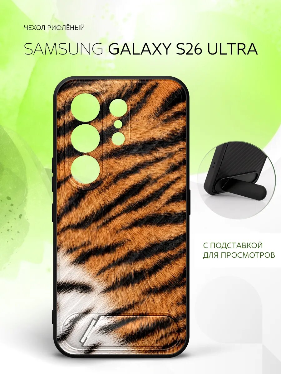 Силиконовый чехол ANTI-SLIP на Samsung Galaxy S26 Ultra, Самсунг Галакси С26 Ультра кейс, защитный, черный с принтом принт тигр