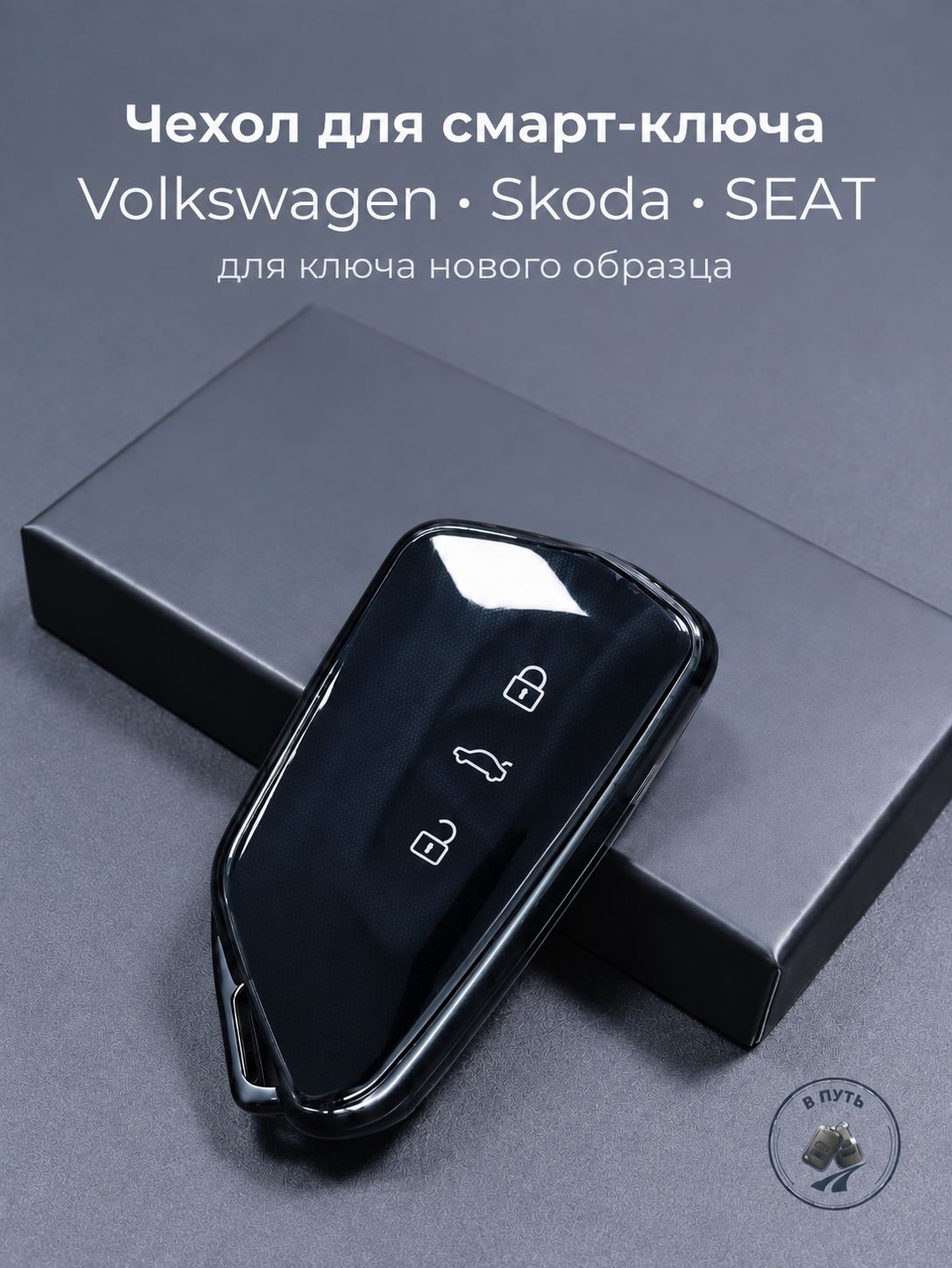 Чехол для смарт-ключа Volkswagen Golf 8, Tiguan, Passat B9, Skoda Octavia A8, SEAT Leon, полупрозрачный черный