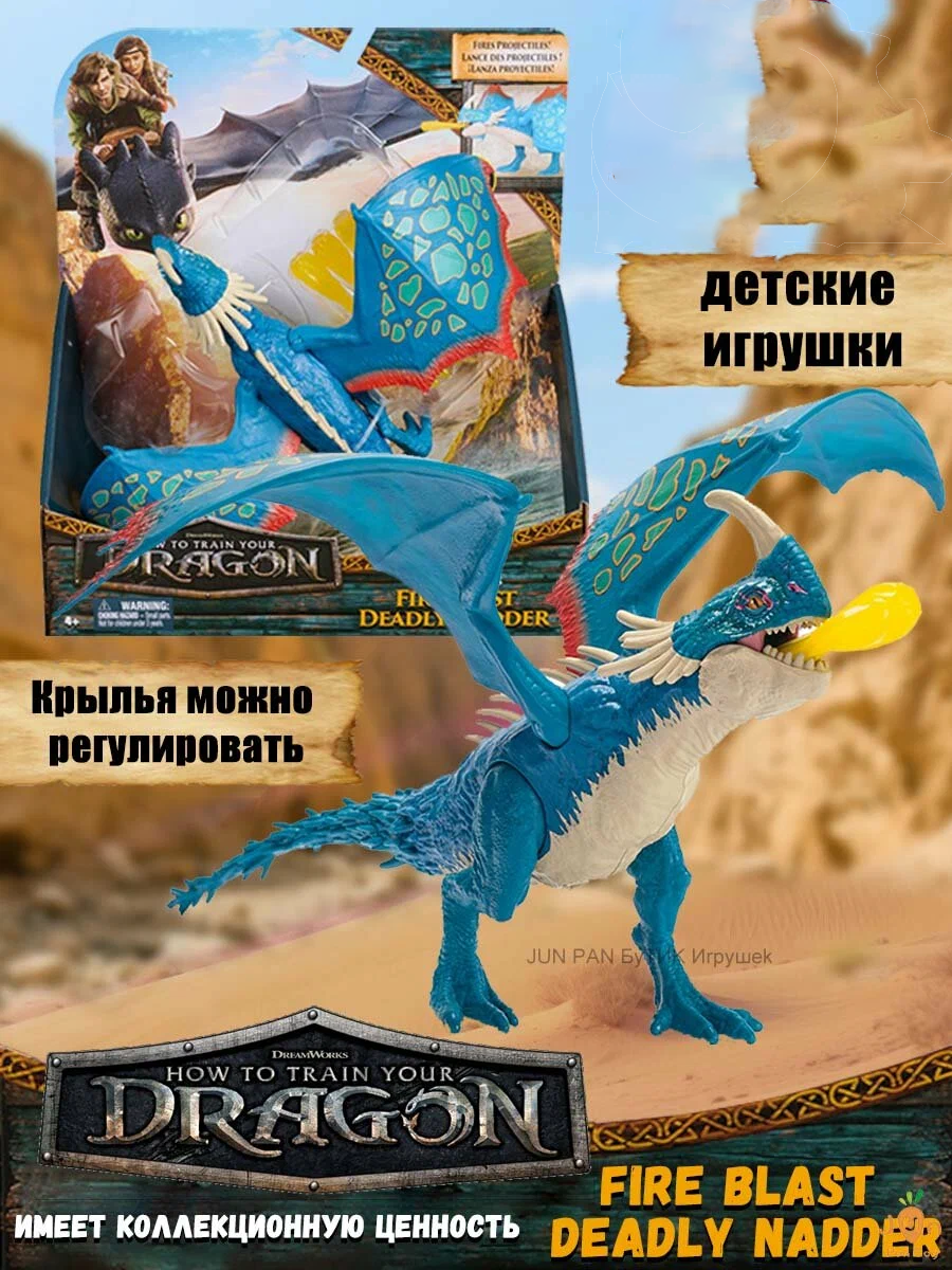 Как приручить дракона фигурка аниме Смертоносный змей / How to Train Your Dragon Battle Dragons Fire Blast Deadly Nadder