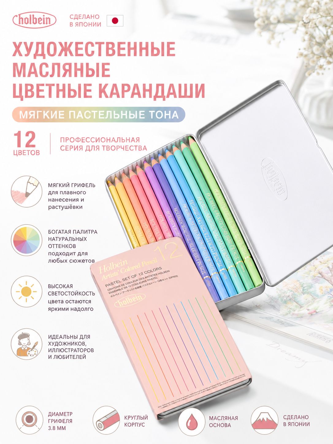 Holbein Art Materials Набор карандашей, вид карандаша: Масляный, 12 шт.