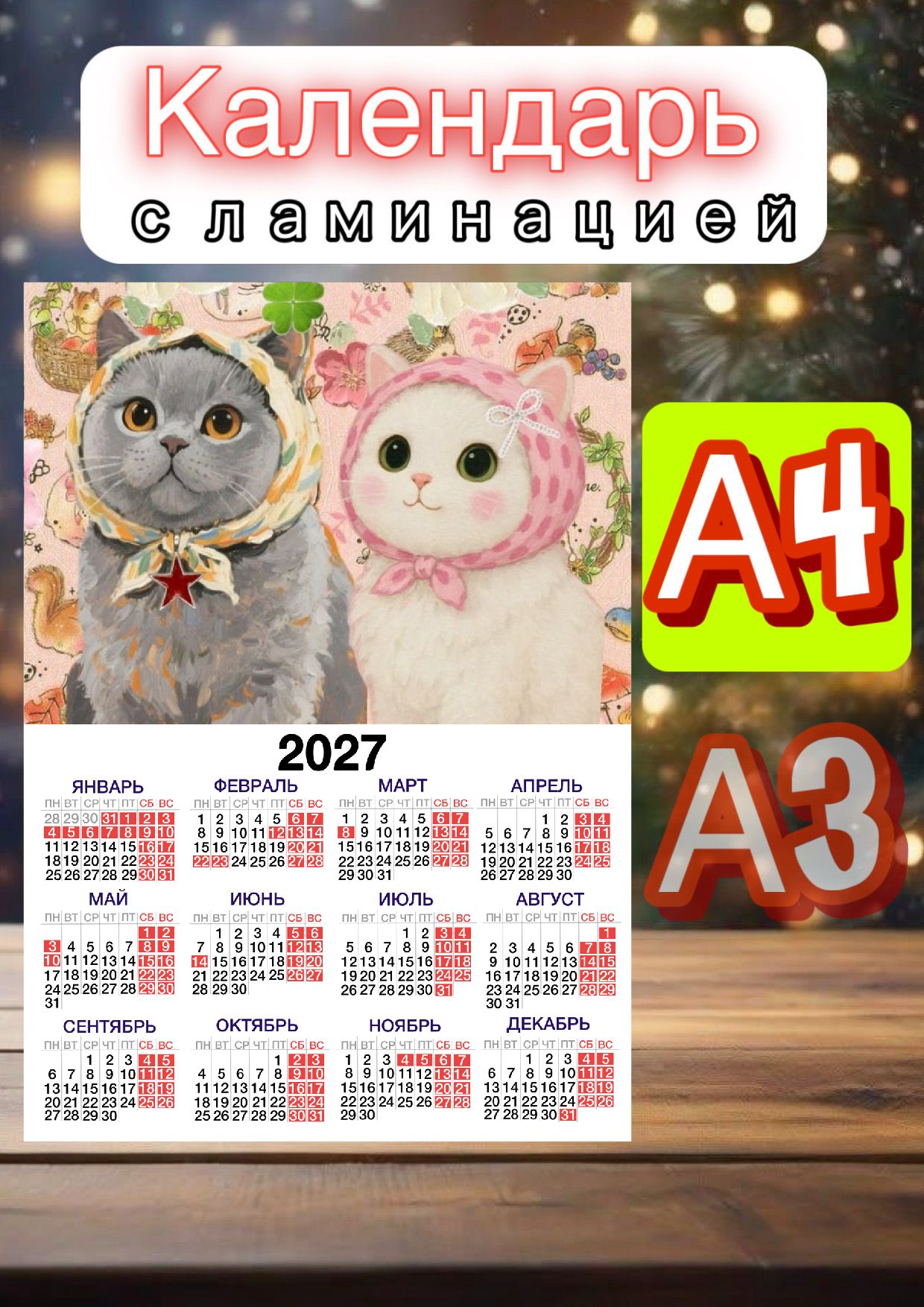 Календарь А4