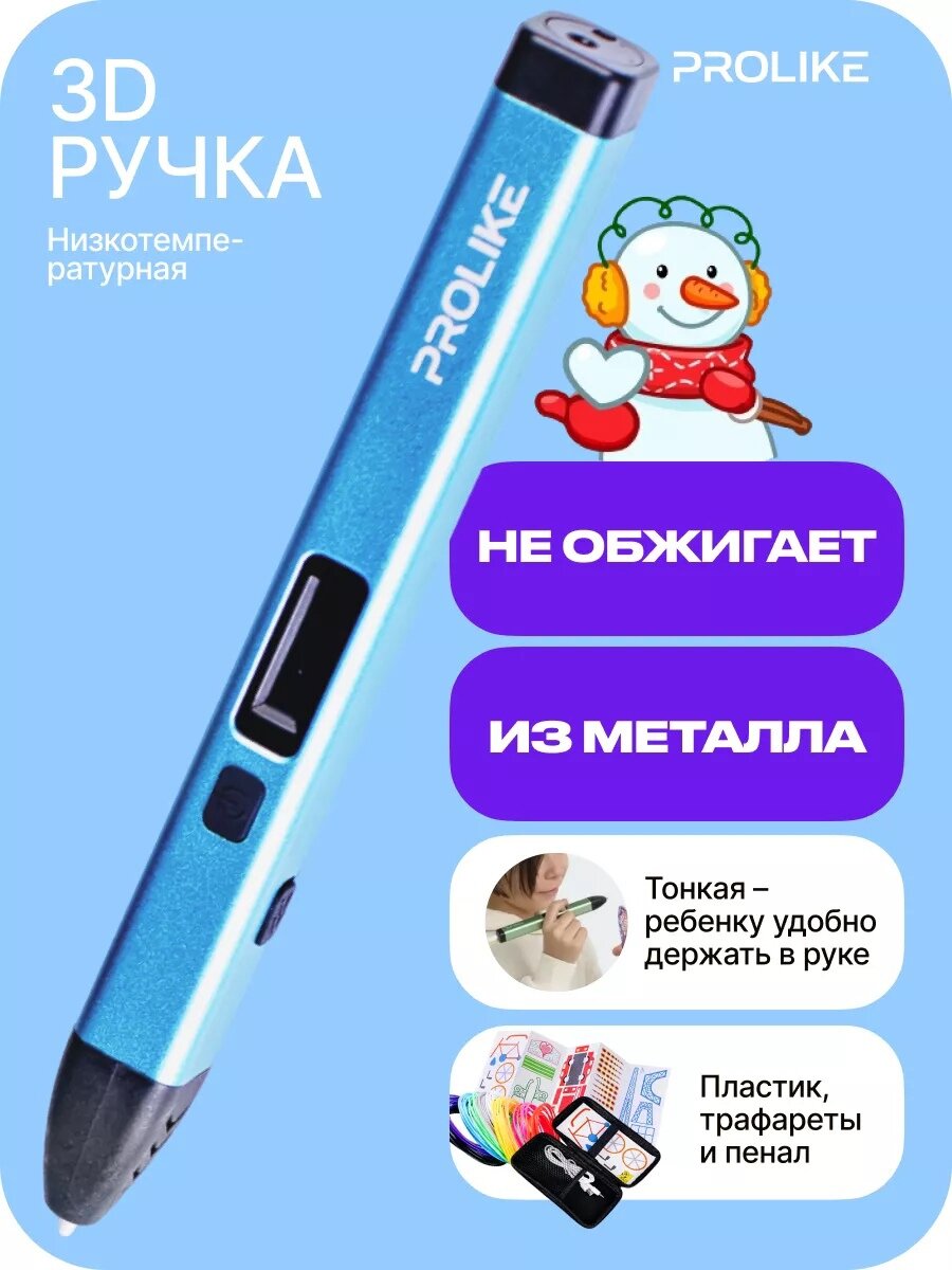 Ручка 3D Prolike с дисплеем, цвет голубой