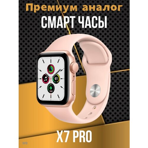 Смарт-часы X7 Pro (7 Series) розовый