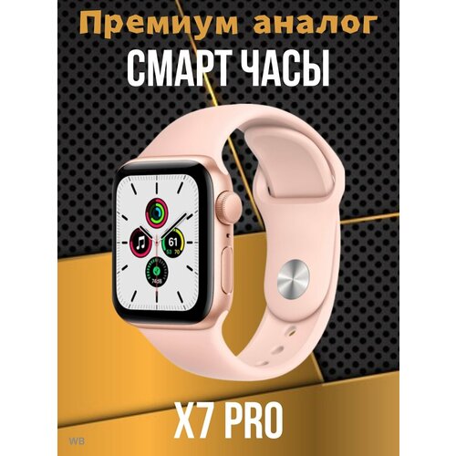 Смарт-часы X7 Pro 7 Series розовый 619000₽