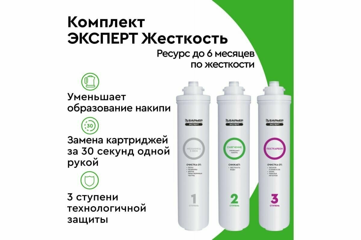 Комплект кассет Барьер EXPERT Hard — фото 1