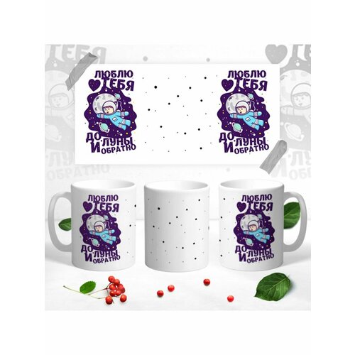 Кружка в подарок любимому человеку