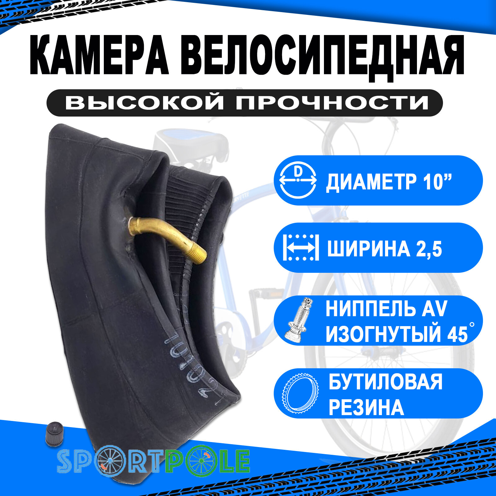 Камера 10 авто ниппель 09-500155 изогнутый 45 10x2,5 для электросамокатов, беговелов и тд (без упаковки) HOTA