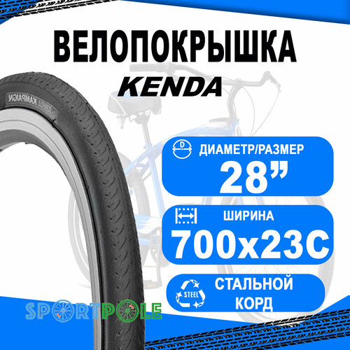 Велопокрышка 700 х 23С (23-622) K177 KAMPAIGN клинчер KENDA покрышка kenda k 196 kontender 700x23c black